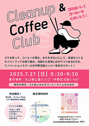 CCC(Cleanup ＆ Coffee Club)
