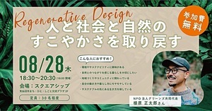 人と社会と自然のすこやかさを取り戻す
