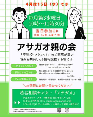 アサガオ親の会