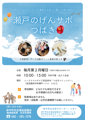 瀬戸のげんサポつばき
7月のイベント情報