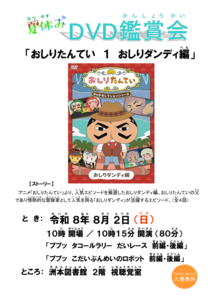 夏休みDVD鑑賞会