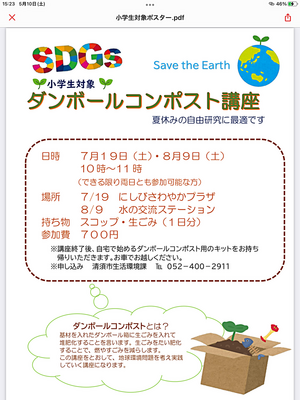小学生対象