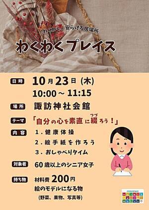 わくわくプレイス