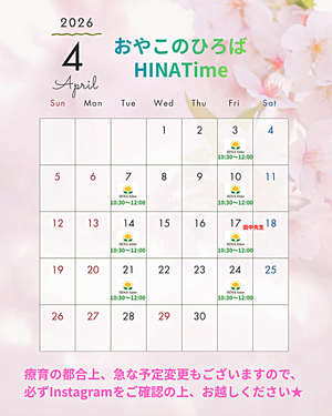 HINA Time (10:30-12:00). 未就学児と親がのんびり出来るお家