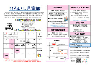 ひろいし児童館7月館だより
