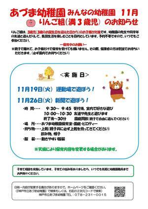 みんなの幼稚園（りんご組）