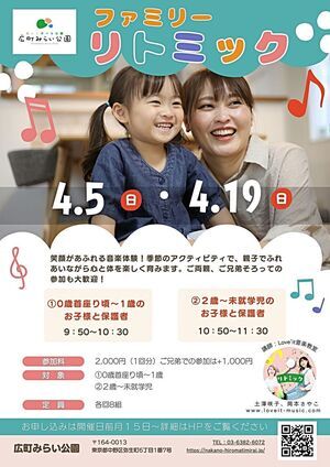 【ファミリーリトミック】笑顔があふれる音楽体験！季節のアクティビティで、親子でふれあいながら心と体を楽しく育みます。ご両親、ご兄弟そろっての参加も大歓迎！
