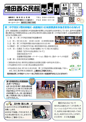 増田西公民館だより8月号