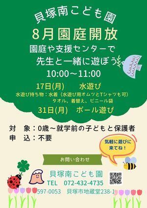 園庭開放～せんせいと遊ぼう～