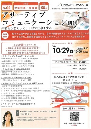 アサーティブコミュニケーション研修