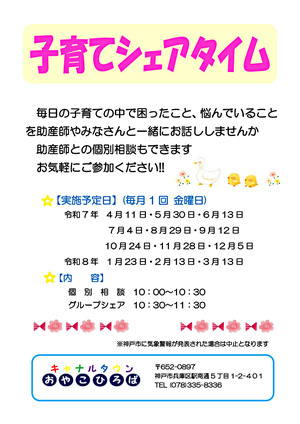 子育てシェアタイム