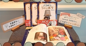 ⿻*⌖.:宮脇書店さん共催販売˚◌˳˚⌖ 絵本“どろぼうジャンボリ”店頭販売中𝄞*₊  