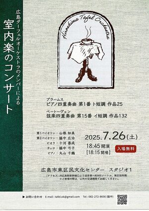 室内楽のコンサート