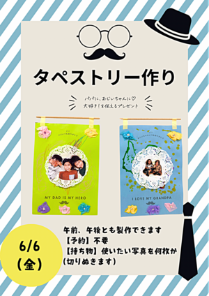 父の日のタペストリー作り