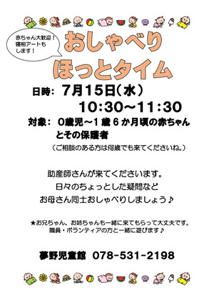 おしゃべりほっとタイム（赤ちゃんタイム）