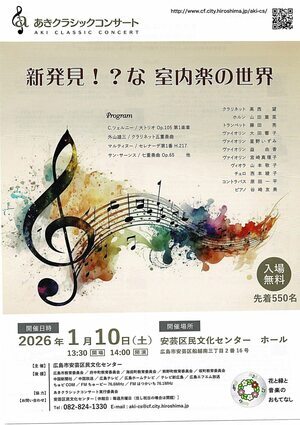 新発見！？な　室内楽の世界