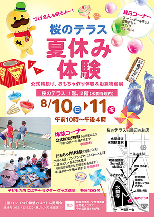 桜のテラス 夏休み体験