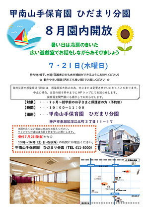 園内開放