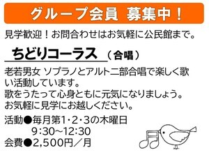 グループ会員募集中！ちどりコーラス