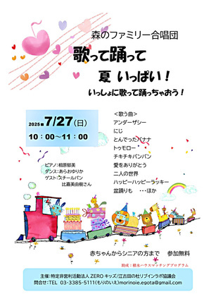 歌って踊って　夏いっぱい！