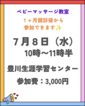 ベビーマッサージ教室げんきっこ　豊川市
喋って笑って気分転換♡赤ちゃんとの２人時間も楽しくなる