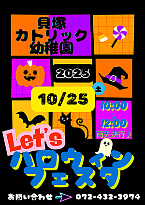 ハロウィンフェスタ