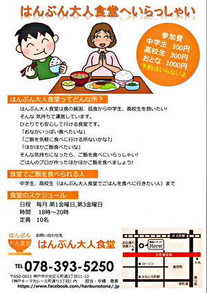 はんぶん大人食堂
