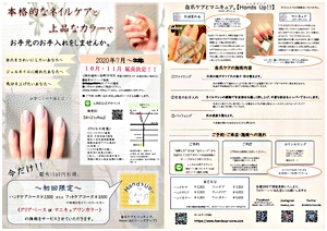 自爪ケアとマニキュア「 Hands Up!!（ハンズアップ）」