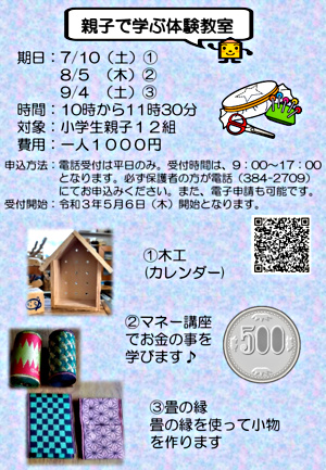 親子で学ぶ体験教室