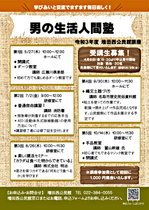 【増田西公民館】男の生活人間塾（全5回）