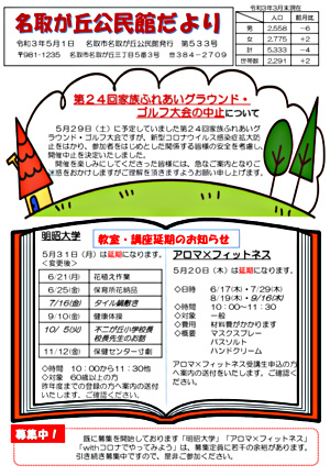 名取が丘公民館だより5月号