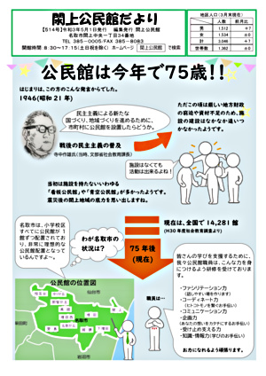 閖上公民館だより5月号