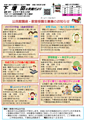 下増田公民館だより5月号