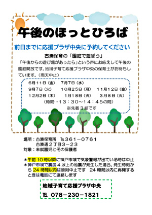 午後のほっとひろば