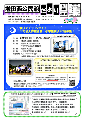 増田西公民館だより6月号