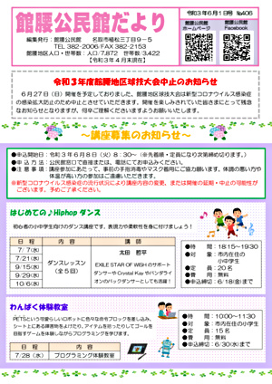 館腰公民館だより6月号