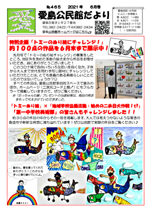 愛島公民館だより6月号