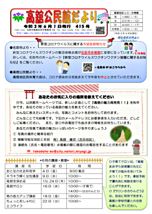 高舘公民館だより6月号