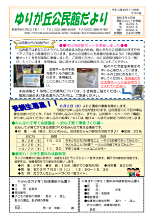 ゆりが丘公民館だより6月号