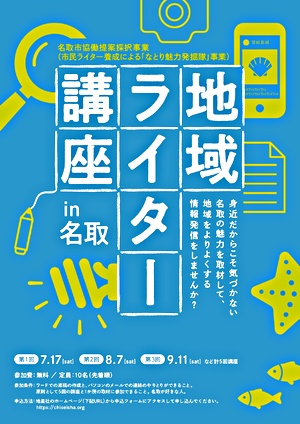 【満員御礼】地域ライター講座in名取