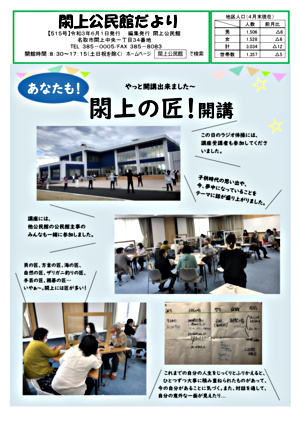 閖上公民館だより6月号
