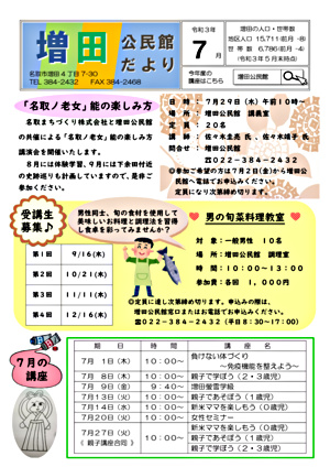 増田公民館だより7月号