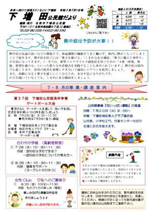 下増田公民館だより7月号