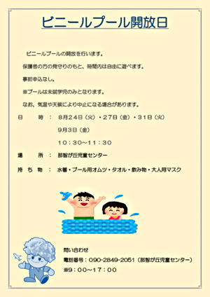 ビニールプール開放日