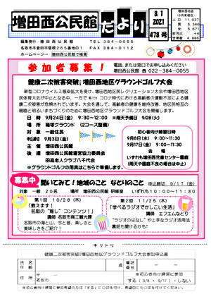 増田西公民館だより8月号