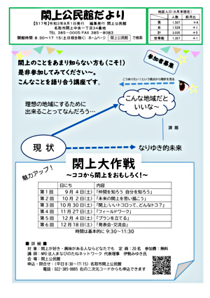 閖上公民館だより8月号