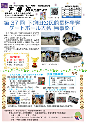 下増田公民館だより8月号