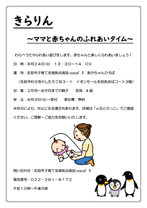 きらりん～ママと赤ちゃんのふれあいタイム～