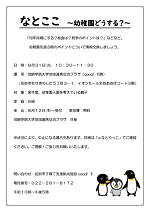 なとここ～幼稚園どうする？～