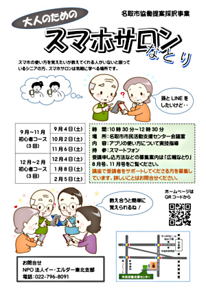 大人のための「スマホサロンなとり」日程変更のご案内